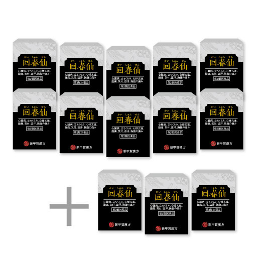 回春仙 20粒 おまとめ10箱セット＋20粒3箱付き