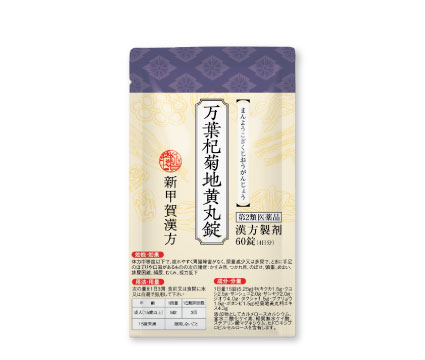 万葉杞菊地黄丸錠 60錠